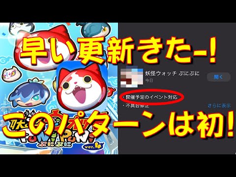 【少し早い新イベ更新きたけど不可解な点が!】1月前半のイベント更新きたけどコレはどういう事だ!?　リゼロコラボ　妖怪ウォッチぷにぷに Yo-kai Watch