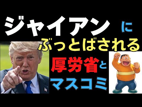 ジャイアンにぶっ飛ばされる厚労省とマスコミ　カメラ付き防犯灯100台増設・市川　立花氏泉大津市長選　11/30