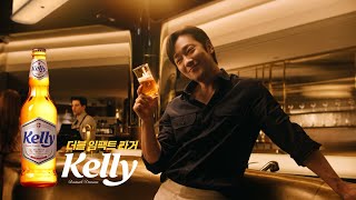 더블 임팩트 라거 Kelly CF : 놓칠 수 없는 강렬함 (30”)