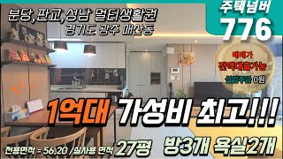 경기도 광주시 매산동 1억대 가성비 좋은 빌라매매