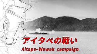 【ゆっくり歴史解説】アイタペの戦い【知られざる激戦63】