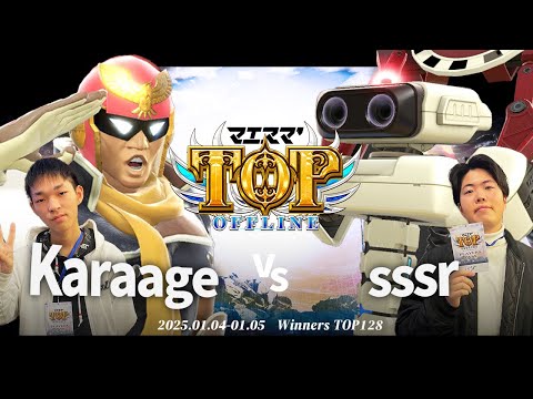 マエスマ'TOP#1[WTOP128] Karaage(キャプテンファルコン)VS sssr(ロボット) #スマブラSP #マエスマ