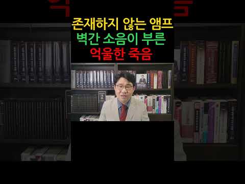 [원영섭 shorts] 벽간 소음이 부른 억울한 죽음