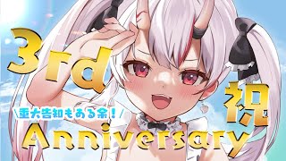 【＃百鬼あやめ3周年】皆々様のおかげで３周年！！ちょこっと凸待ちも…？重大告知もアリ！！！