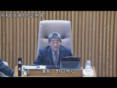 令和6年第4回定例会　12月17日