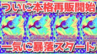 【ポケカ】151エゲツない再販で瀕死状態！これからまだまだ下がる理由！【ポケカ高騰】