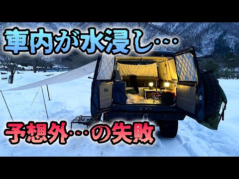 車内のスイッチも故障するほどの結露とあのライブで興奮してきた話　〜初めてのランクル車中泊失敗？