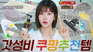 이번 연도만 쿠팡에서 1000만 원 넘게 쓴 애의 나만 알기 아까운 쿠팡추천템10❤️ 이제 알려줘서 미안해요🙏🏻 (청소 끝판왕템, 북클립, 손목 지킴 키보드, 아치 깔창 등)