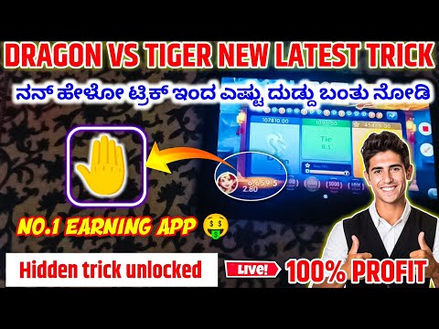 Best application in kannada!!! new rummy app launch | ಬೇಗ ವಿಡಿಯೋ ನೋಡಿ ದುಡ್ದು ಮಾಡಿ