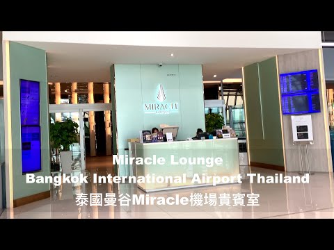 Miracle Lounge | Bangkok Suvarnabhumi International Airport, Thailand | 曼谷Miracle機場貴賓室 | 泰國素萬那普國際機場