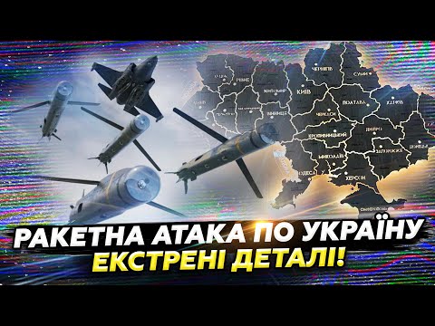 💥Ракетна АТАКА! Під УДАРОМ вся країна / Зеленський ШОКУВАВ про СКАНДАЛ у повітряних СИЛАХ @24онлайн