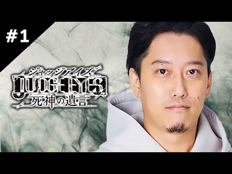 キムタクが如く実況プレイ ＃１【JUDGE EYES：死神の遺言 ※ネタバレ有り】