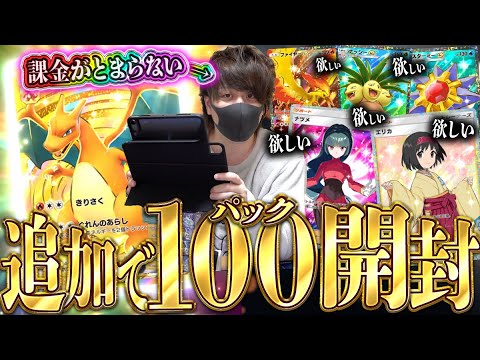 【ポケポケ】結局100連開封！！ポケポケが楽しすぎて『最強の遺伝子(リザードン)』のパック開封がとまらない男！！【開封動画】