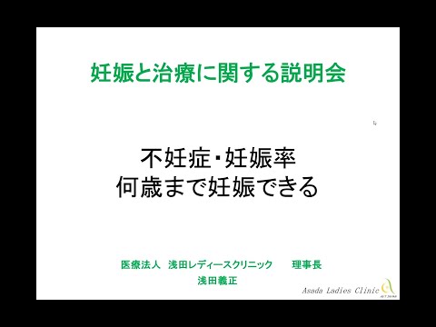 【不妊治療7】不妊症・妊娠率 何歳まで妊娠できる