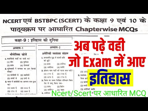 bihar bpsc tre 2.0 history mcqs | अब पढ़े वही जो exam में आए | इतिहास का प्रश्न | tricky chowk