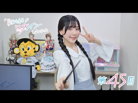 《#ホグワーツレガシー 19》安齋由香里がログインしました！（第45回）