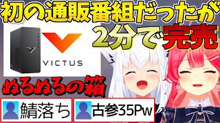 巧すぎる掛け合いで商品を爆速で売り切るフブさんとみこち【ホロライブ切り抜き/VTuber/さくらみこ/白上フブキ/日本HP大祭り】 #フブみこさん