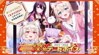 [New Voice Packs] Only a few days left in the year, but we wish you a Happy New Year!