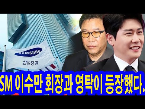 이른 아침, SM 이수만 회장과 수원 삼성 본사에 등장한 영탁! 정장 차림으로 빛난 아우라... 2024년 첫 대형 계약 발표?