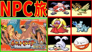 【総集編】NPCと交換するポケモンだけでFRLGをクリアする！【ゆっくり実況】【ポケモンFRLG】