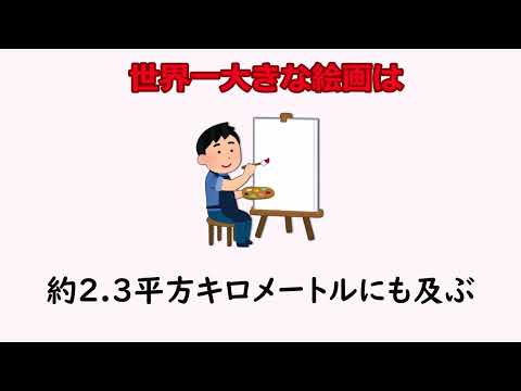 9割の人が知らない雑学37【明日の話のネタに】＃雑学　＃１分間