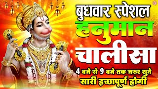 LIVE : श्री हनुमान चालीसा | Hanuman Chalisa | जय हनुमान ज्ञान गुण सागर | Jai Hanuman Gyan Gun Sagar