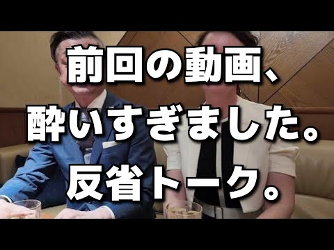 前回の動画で酔いすぎたので反省会#1