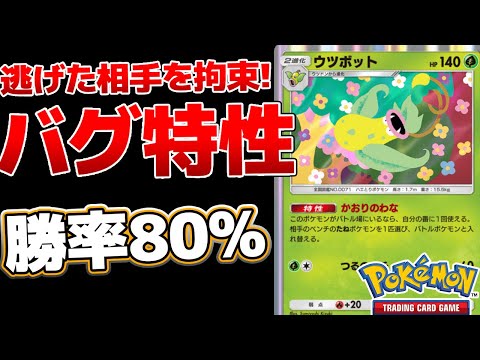 【ポケポケ】特性がバグってるウツボットで相手を入れ替えるの面白すぎｗｗｗ　Pokémon Trading Card Game Pocket #ポケポケ