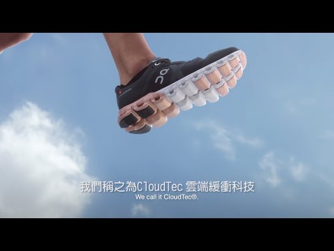 On 昂跑 | CloudTec 雲端緩衝科技