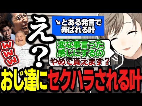 【地球防衛軍6 】意外すぎるEDF設立の経緯が明かされる/おじ達にセクハラされる叶が面白すぎるｗｗ【にじさんじ/叶/切り抜き】