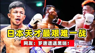 日本格鬥天才那須川天心，遇到泰拳王羅唐，不敗金身險些被破！Nasukawa VS Rodtang