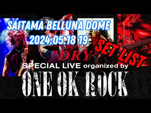 【ONE OK ROCK】SUPER DRY SPECIAL LIVEーベルーナドームセットリストー2024.05.18 19