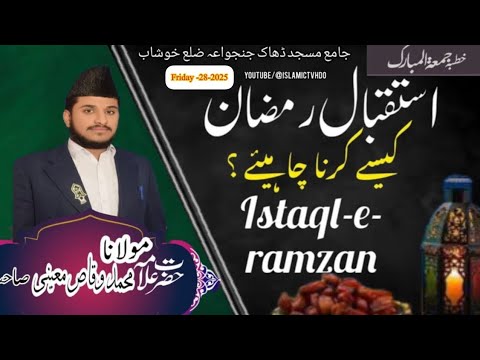 Islamic TV HD is live | Khutba e Jumaa | Ramadan 2025 | Jumaa | Ramzan 2025