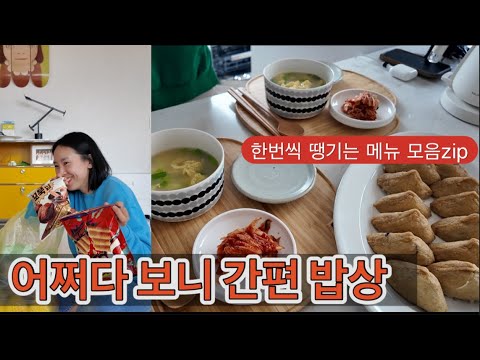 한번씩 땡기는 간편메뉴 (떡만두국, 유부초밥) / 혼자 잘 노는 어매의 나홀로 백화점 식품관 쇼핑  /갓난 염소의 쇼생크탈출