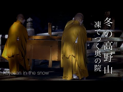 2022冬 雪の高野山 "Koyasan in the snow"