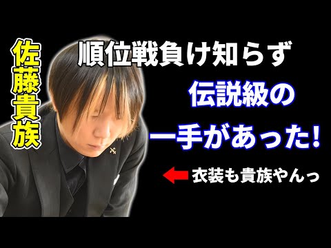 A級順位戦で貴族様良しの魔法のような神手順があった！