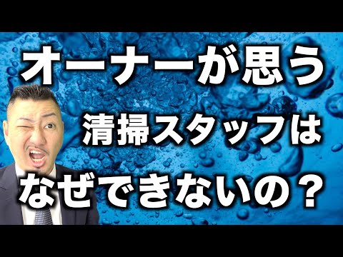 【オーナーの疑問】配置が違います。なぜわからないの？