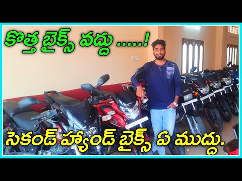 Jangaon Second hand bikes||@SVVehiclesrevanth ||low cost vehicles||Second hand vehicles