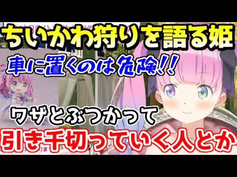 恐ろしすぎる、ちいかわ狩りを語るルーナ姫【ホロライブ／切り抜き】