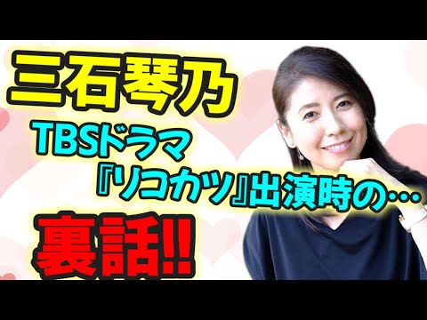 【声優文字起こし】「現場で怒鳴られるかと…」「アニメとの違いは…」ドラマ出演時のエピソードを語る三石琴乃さん！