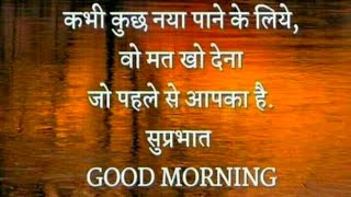 Good morning status || good morning quotes || good morning wishes || hindi good morning status 🌹🔥