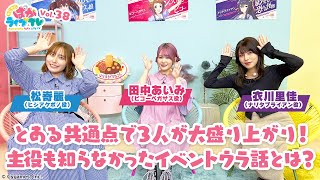 そこそこぱかライブTV Vol.38