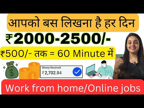 ₹3000 Daily | Writing Typing Work From Home | Make Money online | Part Time | Online job at home