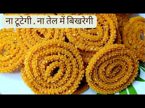 दिवाली में बनाए कुरकुरी चकली जो झटपट बनकर तैयार होती | Rice and Roasted chana dal flour Chakali