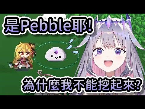 【爆雷警告】Biboo發現Pebble在Holocure遊戲內的反應，並因為粉絲比自己早被加進遊戲而生氣！？【Hololive中文 | Koseki Bijou】