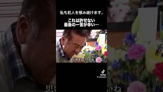 犯人を絶対に許さない#家族#感動#泣ける