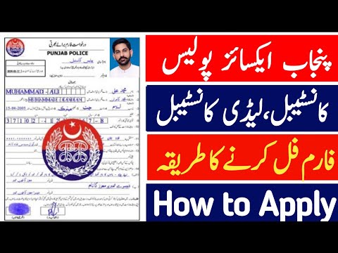 How to Apply for Punjab Excise Police Constable Jobs 2024 | Latest Govt Jobs in Pakistan 2024