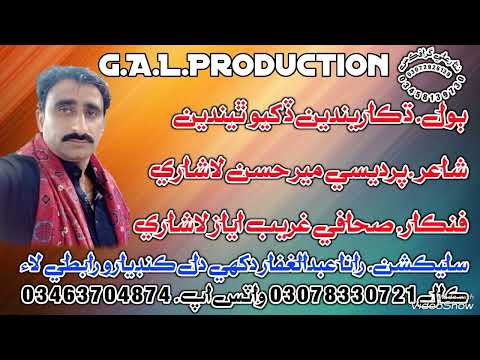 Dhikarenden Dukhio Thenden NewcAlbum 02 2024 By Singer Gareeb Ayaz Lashari Poet Mir Hassan Lashari