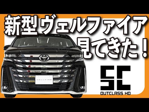 エグすぎた新型40ヴェルファイア！