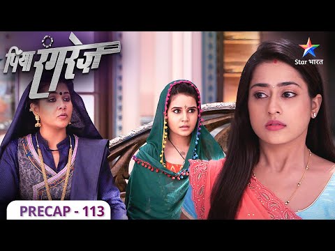 Precap | Piya Rangrez | Kya Sher kar lega Chanda se shaadi?